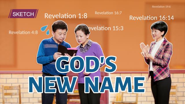 2019 Christian Skit "God's New Name" | When the Lord Returns, Will He Still Be Called Jesus? (Skit)