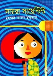 Saira Scientist Muhammed Zafar Iqbal