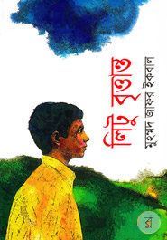 Litu Brittanto by Muhammad Zafar Iqbal