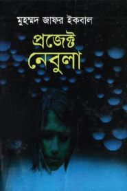 Project Nebula Muhammed Zafar Iqbal