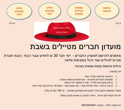 גדולים בהנאות קטנות עטופים באהבה  מועדון מטיילים  image