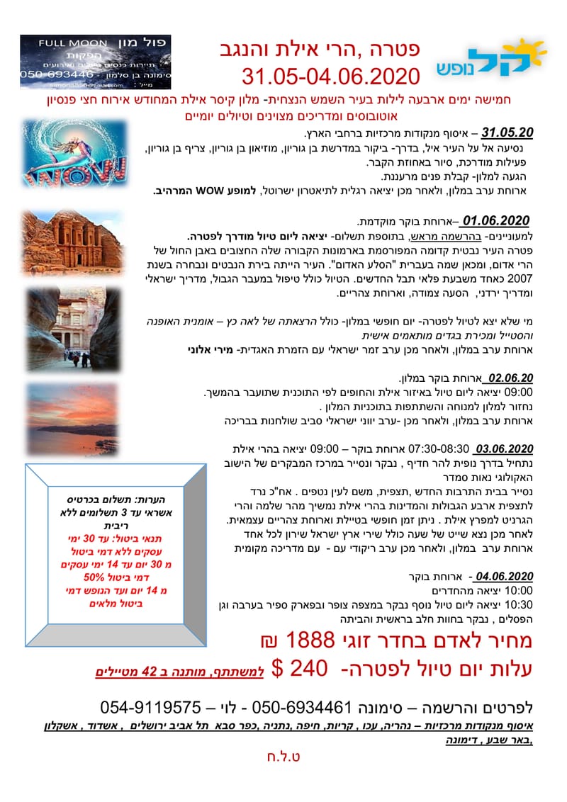 אילת פטרה הנופש