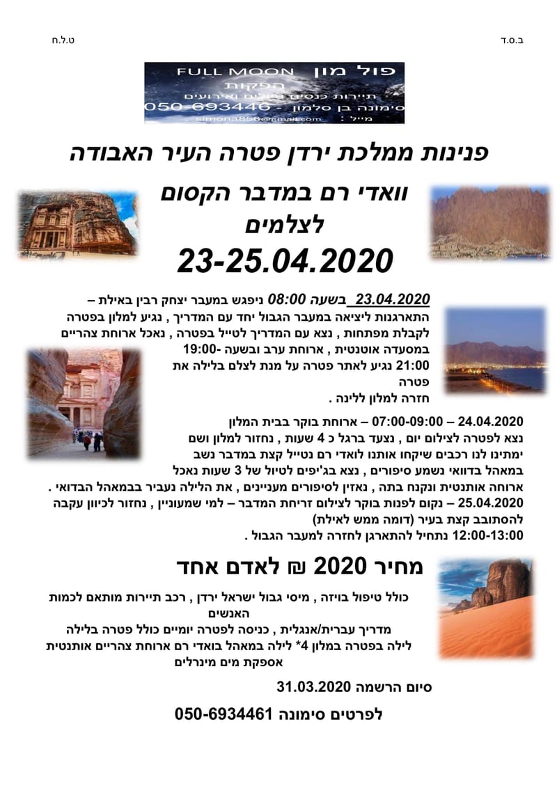 פטרה לצלמים או לכל מי שמעוניין