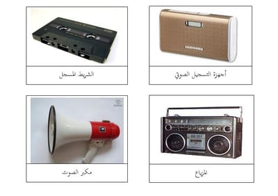 المجموعة الثانية : الوسائل السمعية image