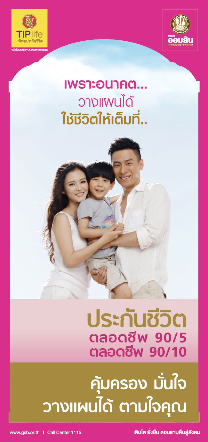 แบบตลอดชีพ 90/5