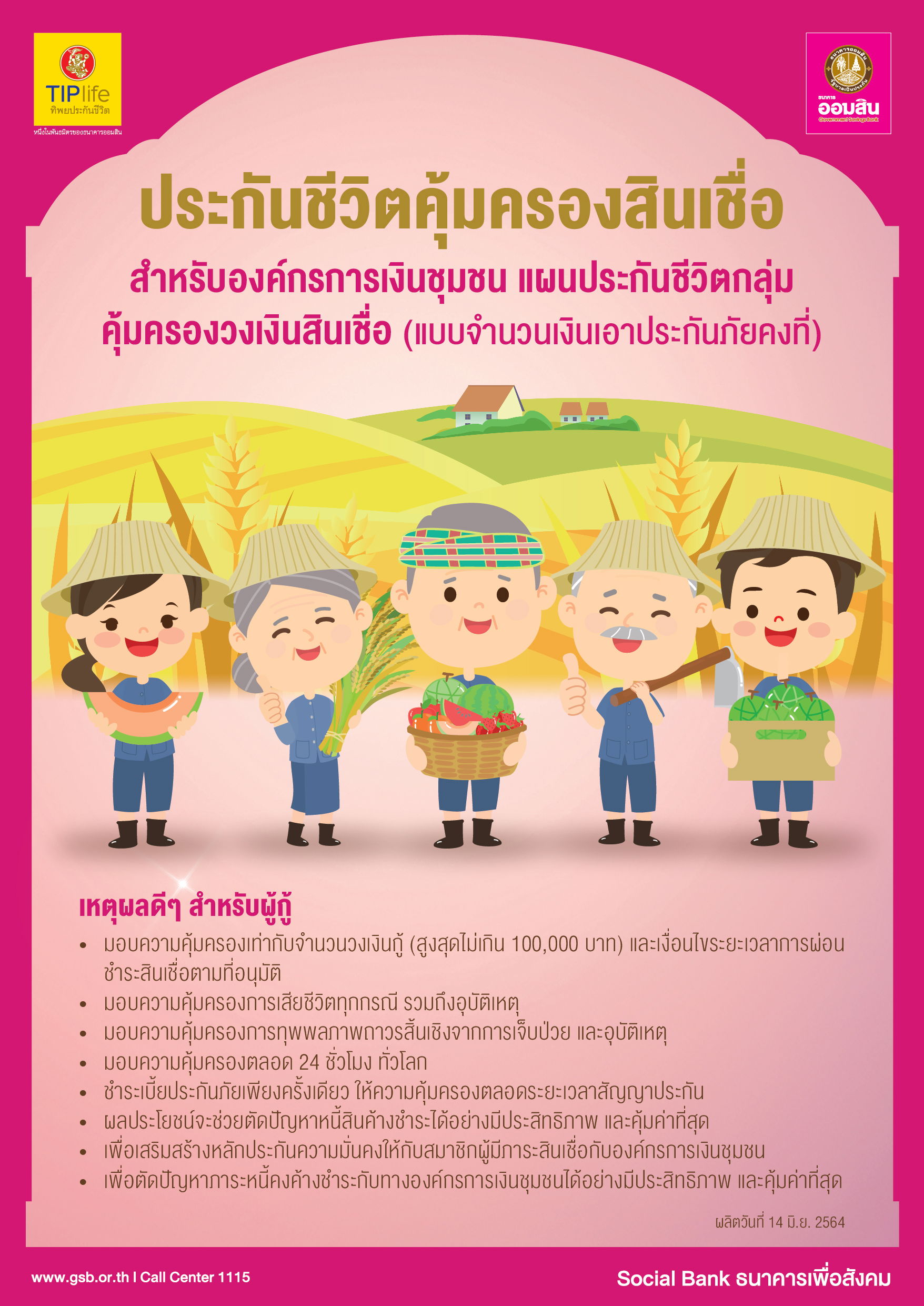 แบบคุ้มครองสินเชื่อทุนคงที่ MLTA - สำหรับ องค์กรการเงินชุมชน