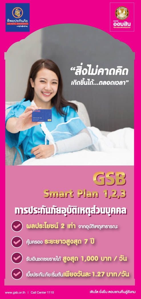 GSB Smart Plan 1, 2, 3