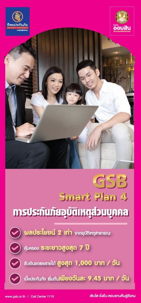 GSB Smart Plan 4