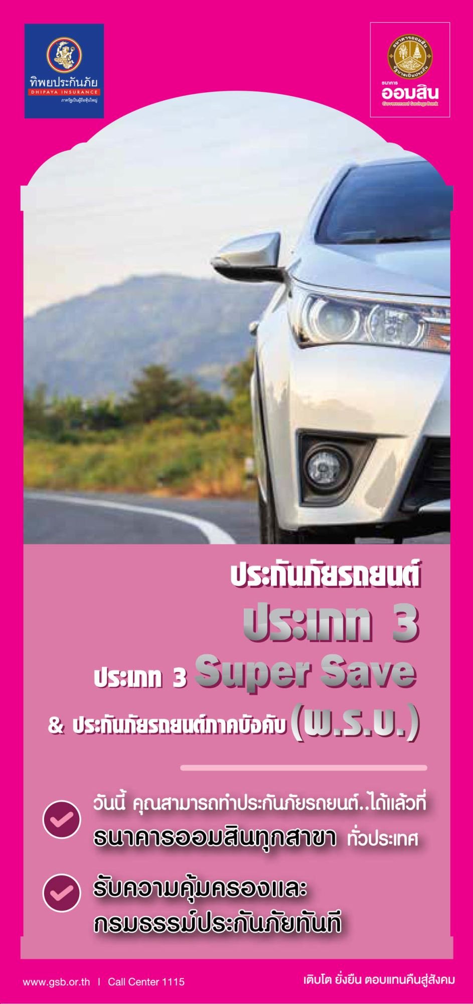 ประกันภัยรถยนต์ ประเภท 3