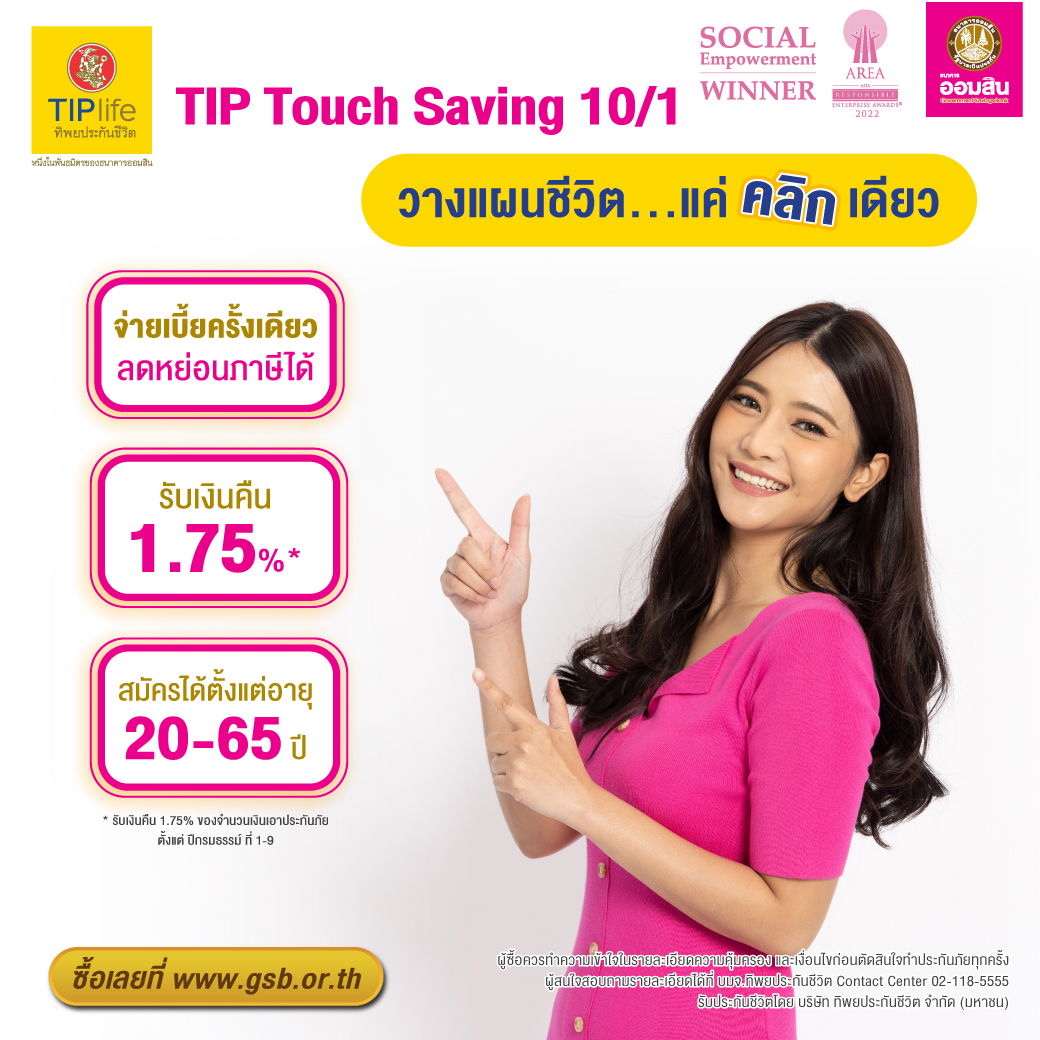 TIP TOUCH SAVING 10/1