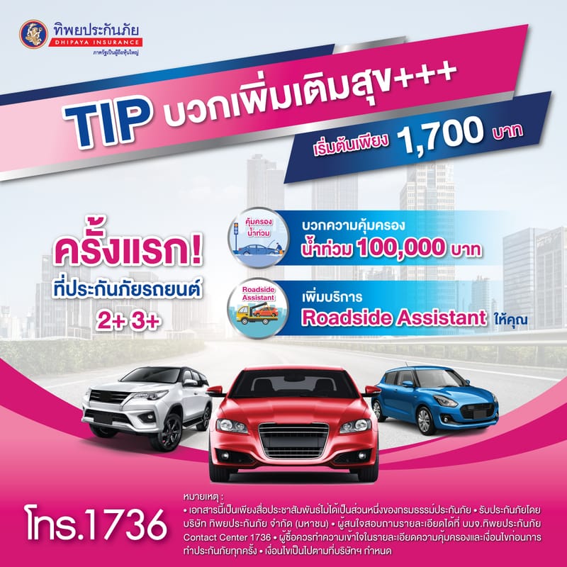 Tip บวกเพิ่มเติมสุข+++