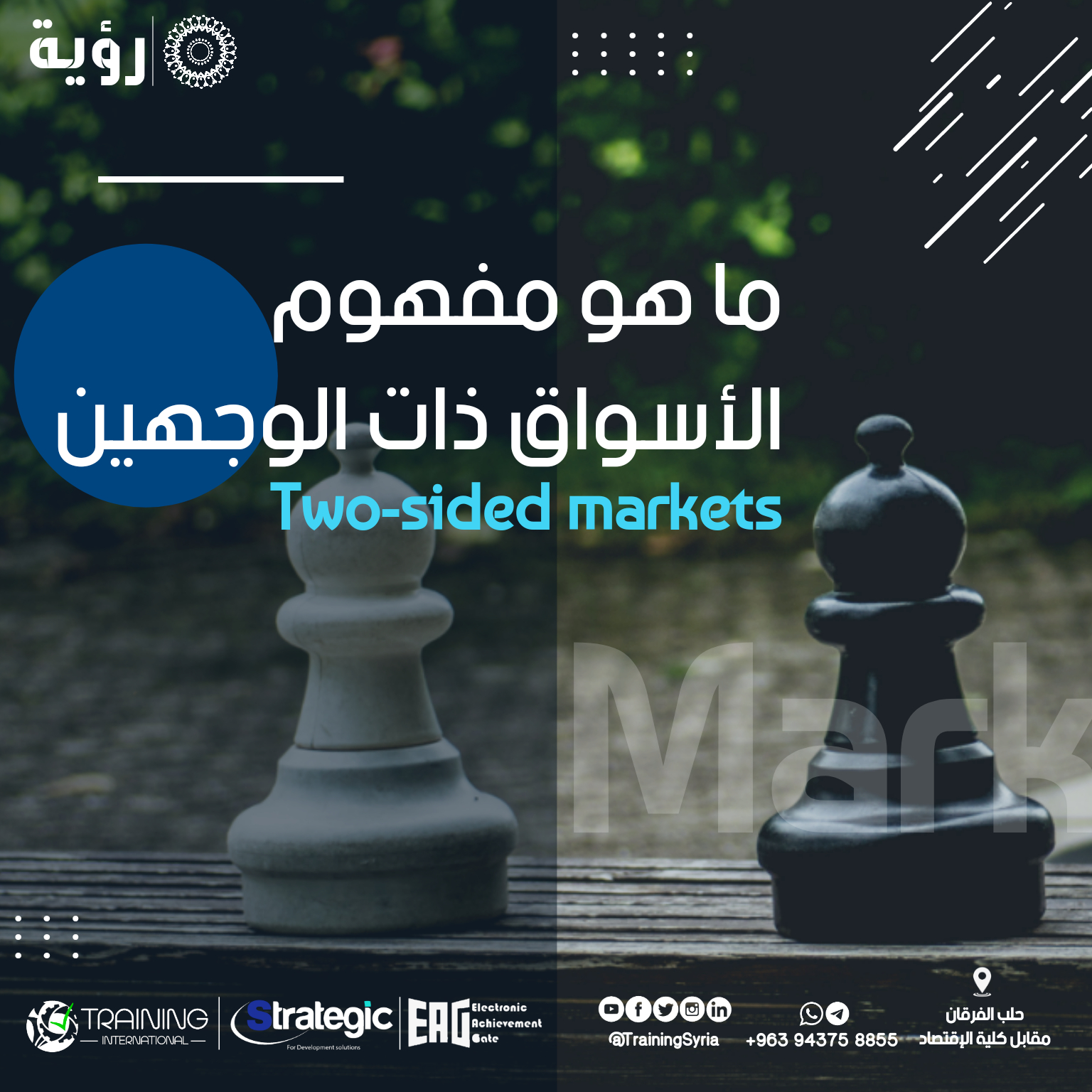 الأسواق ذات الوجهين - Two sided Markets
