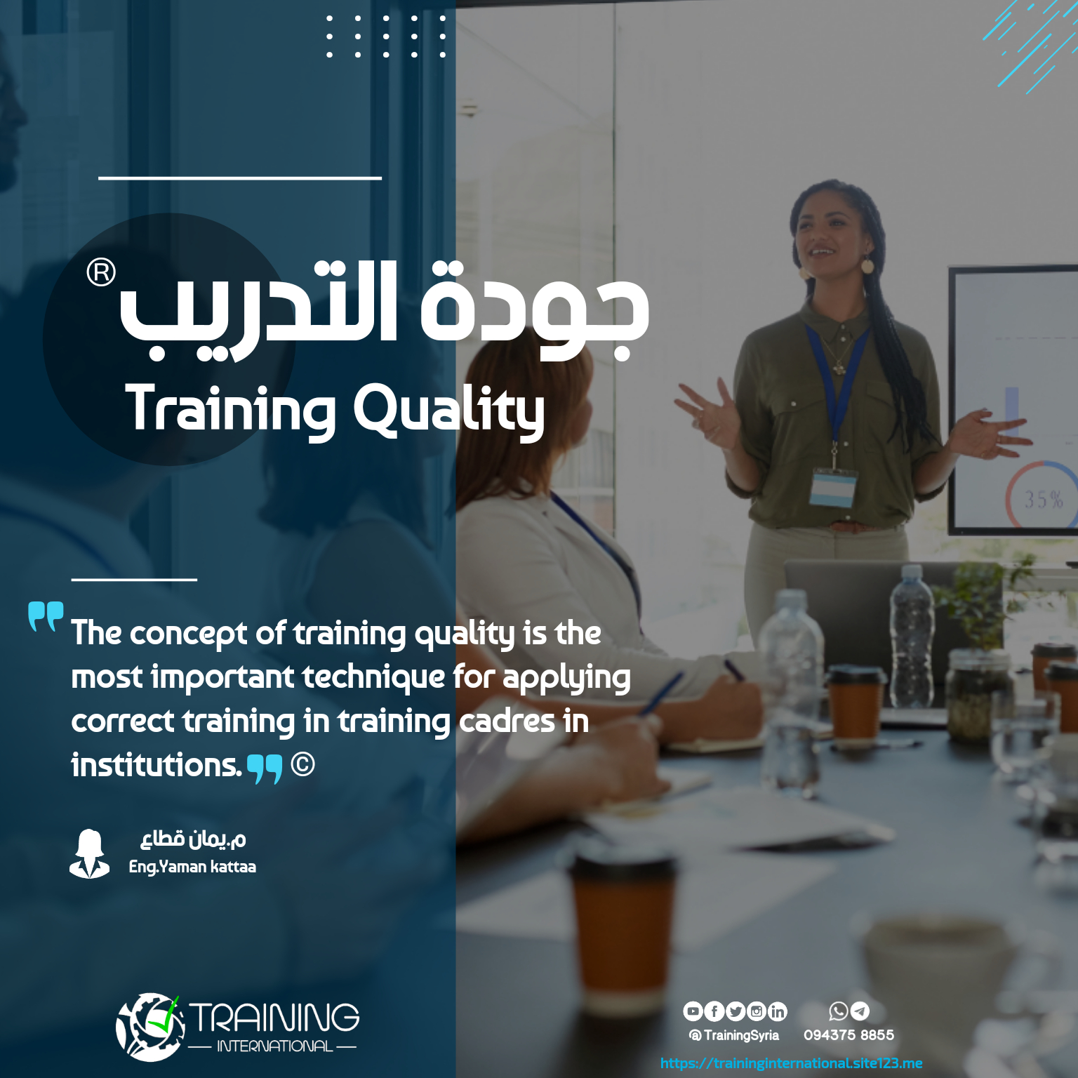 جودة التدريب - Training Quality