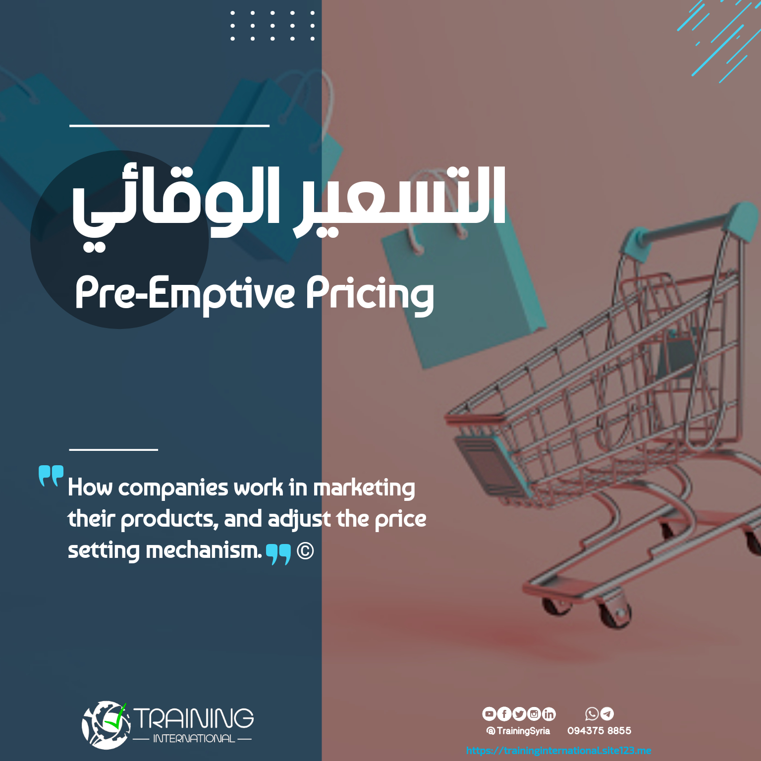 التسعير الوقائي - 𝐏𝐫𝐞 𝐄𝐦𝐩𝐭𝐢𝐯𝐞 𝐏𝐫𝐢𝐜𝐢𝐧𝐠