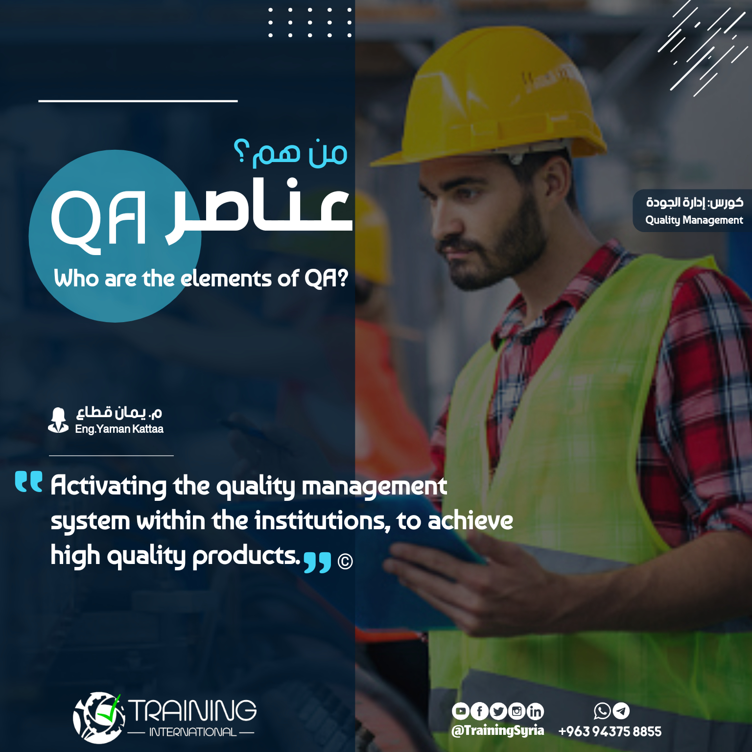 من هم عناصر QA ؟