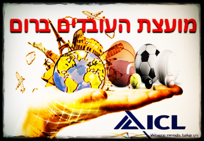 מועצת עובדים תרכובות ברום