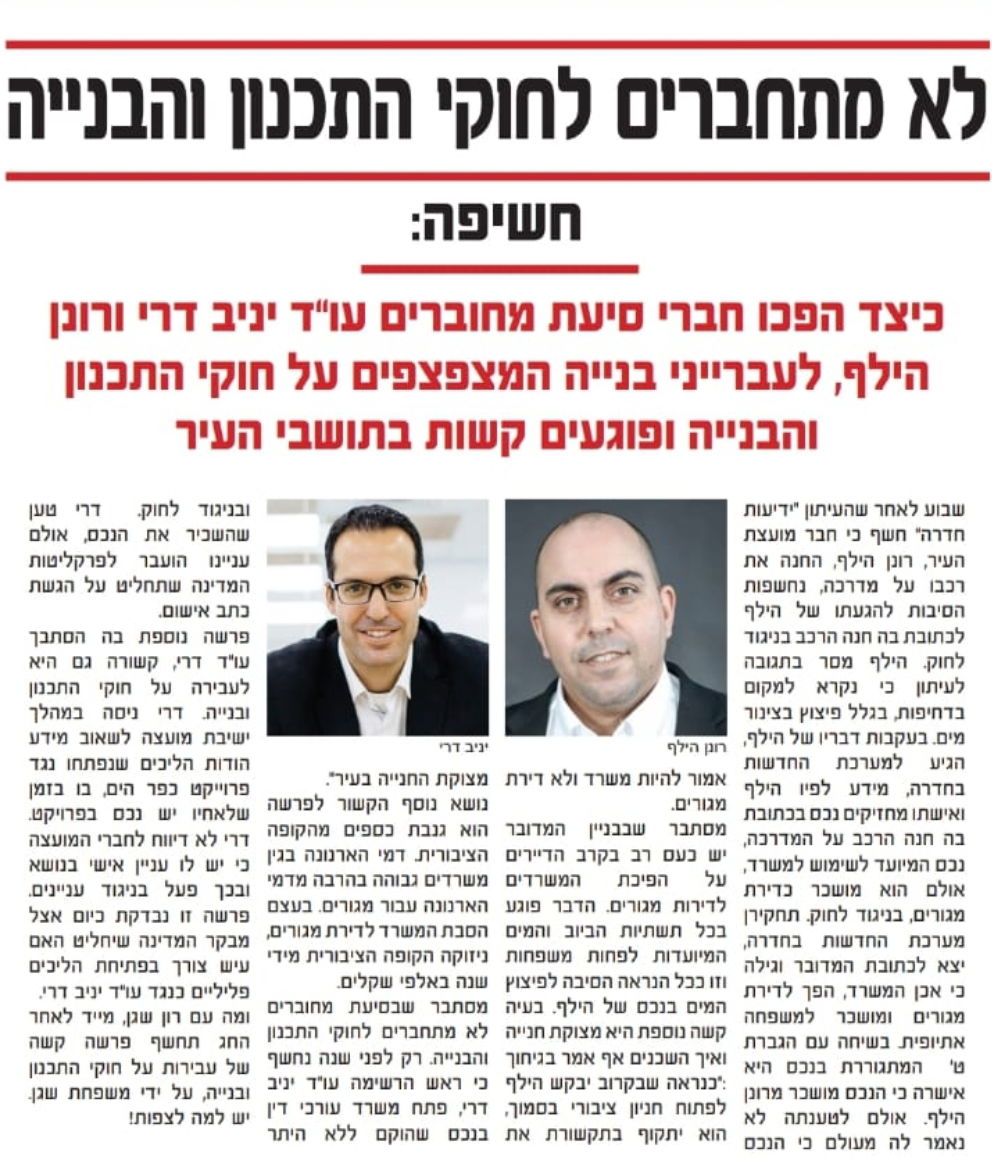 לא מתחברים לחוקי התכנון והבנייה חשיפה: