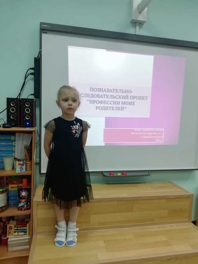 Познавательно-исследовательский проект "Профессии моих родителей"