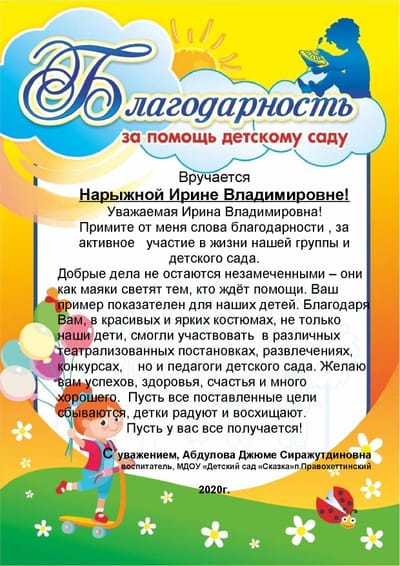 Благодарность родителям 2020