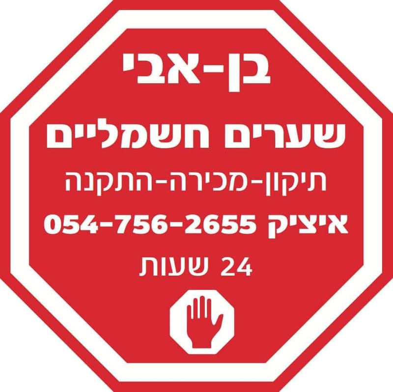 תיקון שערים אוטומטיים