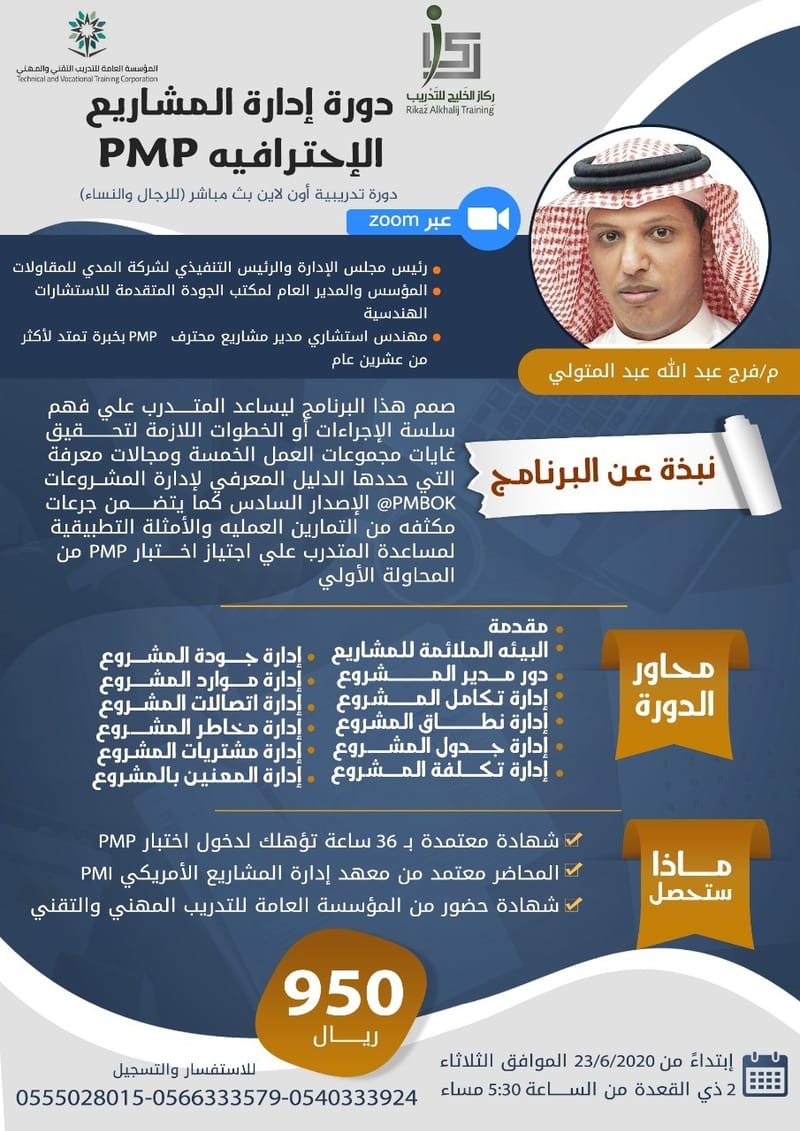 دورة PMP (إدارة المشاريع الإحترافية) ONLINE بث مباشر- للرجال والنساء
