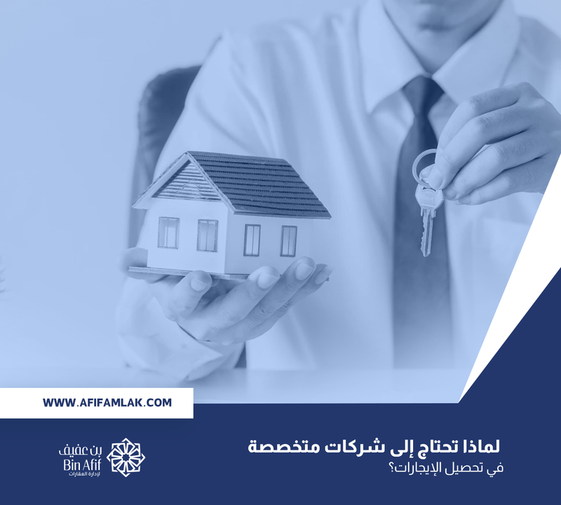 لماذا تحتاج إلى شركات متخصصة في تحصيل الإيجارات؟