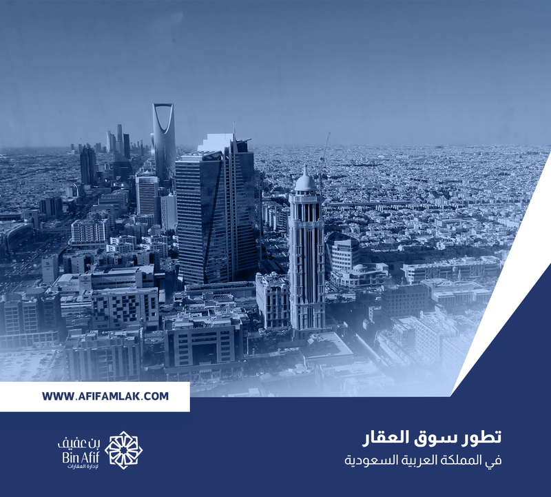 تطور سوق العقار في المملكة العربية السعودية: نظرة على السنوات العشر الماضية