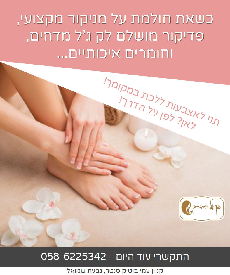 פדיקור ללא סכינים