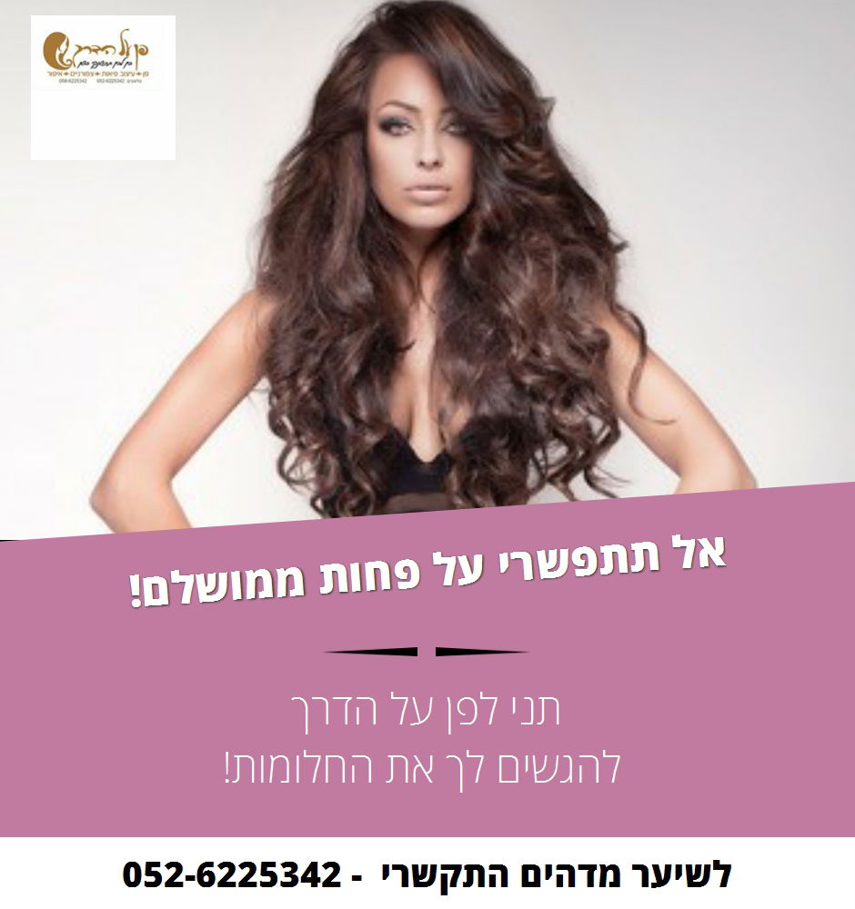 פן על הדרך