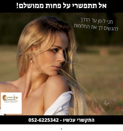 מי לא אוהבת פן