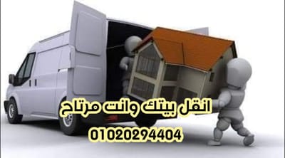 انقل بيتك وانت مطمئن image