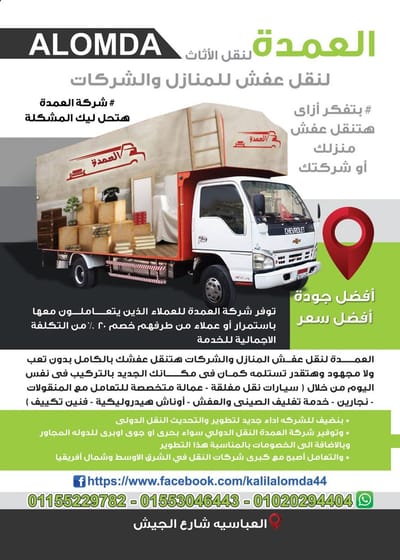 انقل بيتك وانت مطمئن image