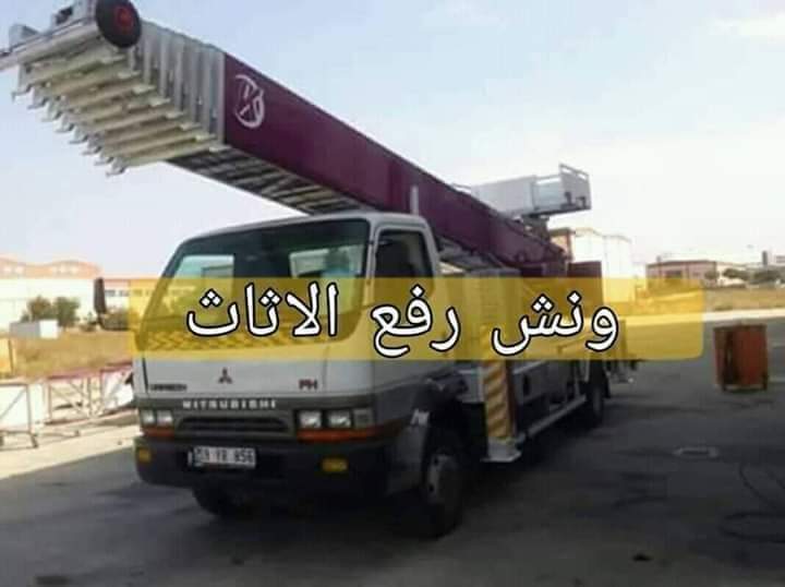 ونش هيدروليك لرفع وتنزيل الاثاث
