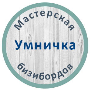 Бизиборды, развивашки для малыша