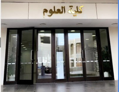 قسم مواد كلية العلوم