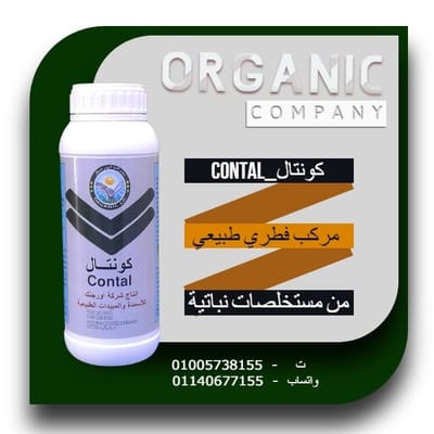 ( كـونتـــــال _ Contal)