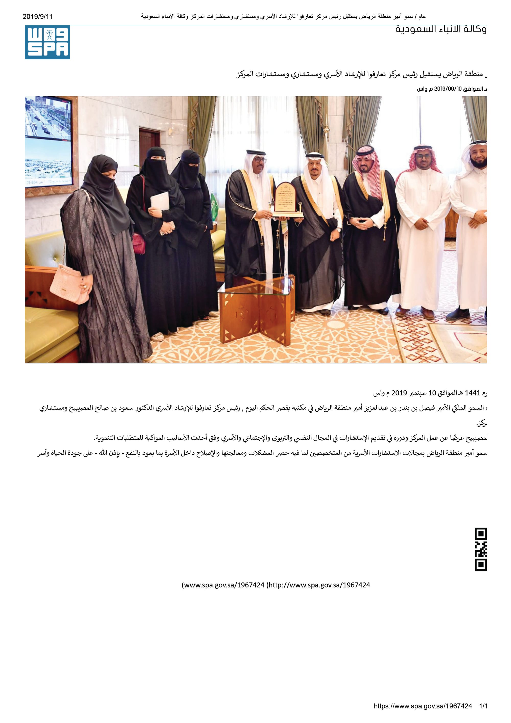 وكالة الأنباء السعودية واس