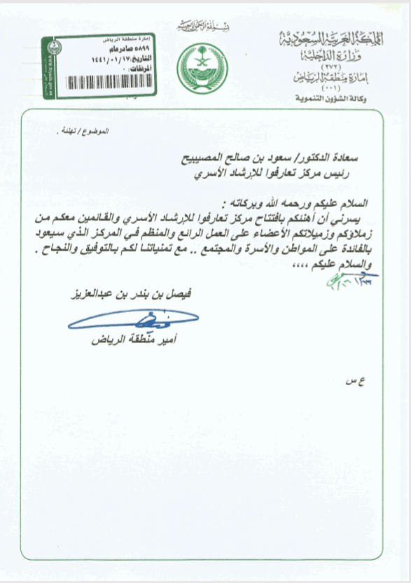 خطاب الشكر المقدم من صاحب السمو الملكي الأمير فيصل بن بندر أمير منطقة الرياض
