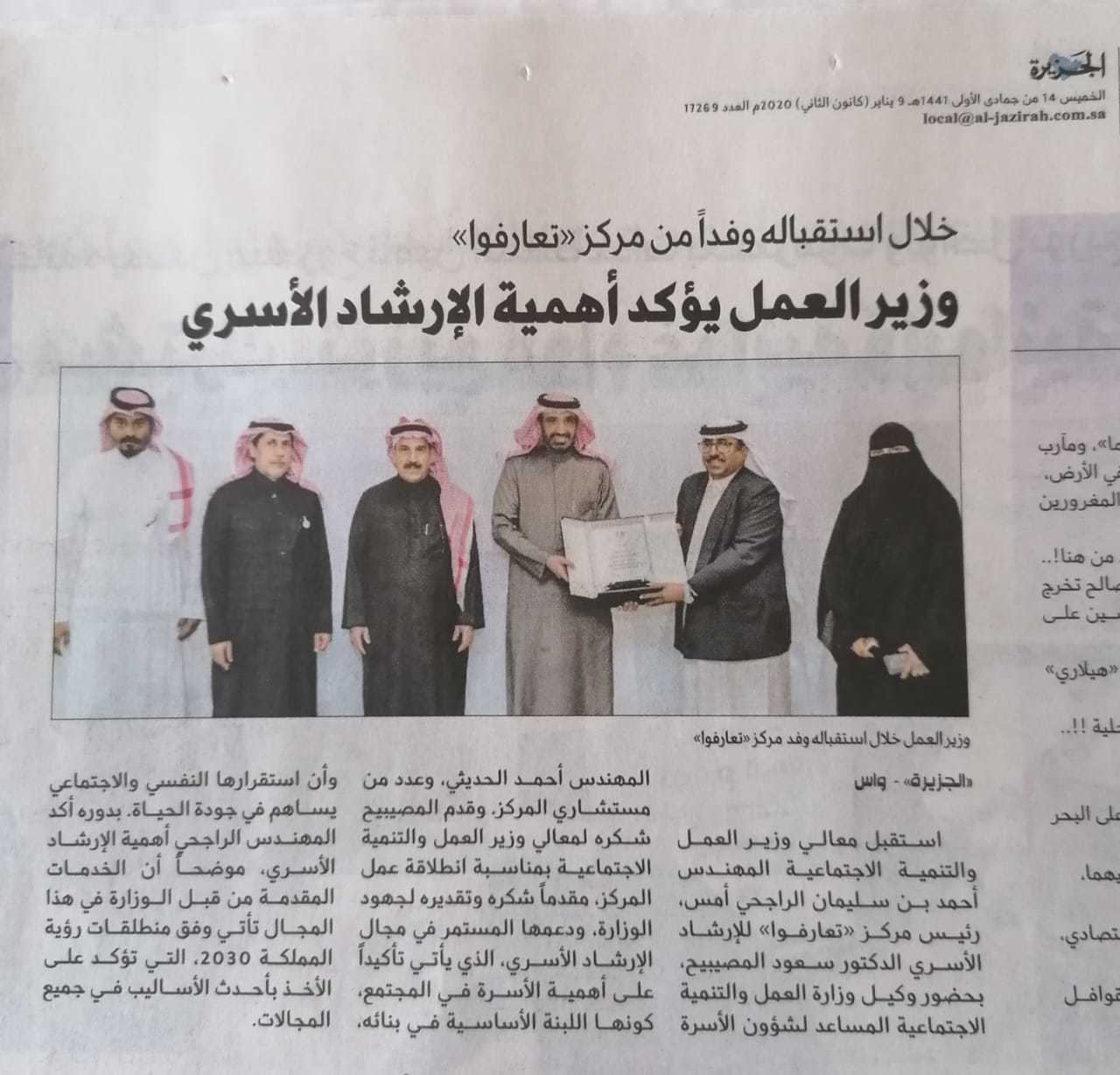 لقاء وفد مركز تعارفوا للإرشاد الأسري مع معالي المهندس احمد بن سليمان الراجحي