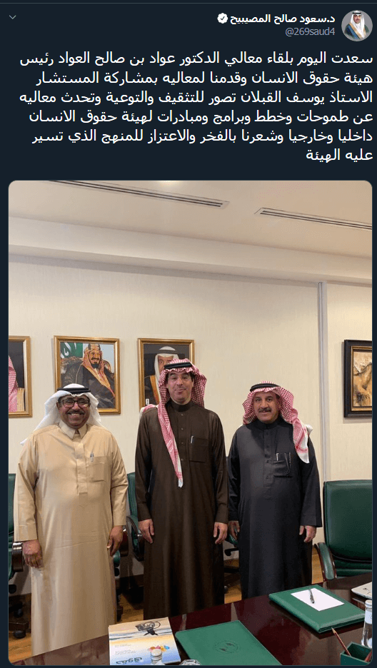 لقاء وفد مركز تعارفوا للإرشاد الأسري مع  معالي الدكتور عواد بن صالح العواد رئيس هيئة حقوق الأنسان