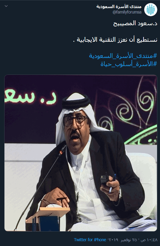 منتدى الاسرة السعودية لقاء وكلمة د. سعود المصيبيح