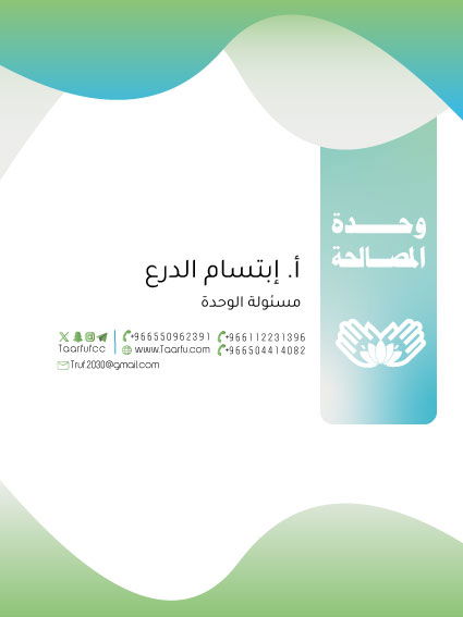 وحدة المصالحة