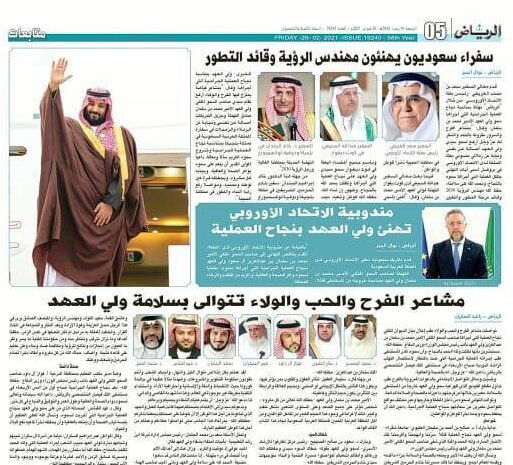 جريدة الرياض