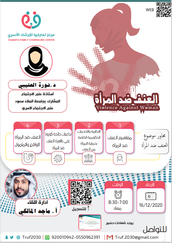 العنف ضد المرأة