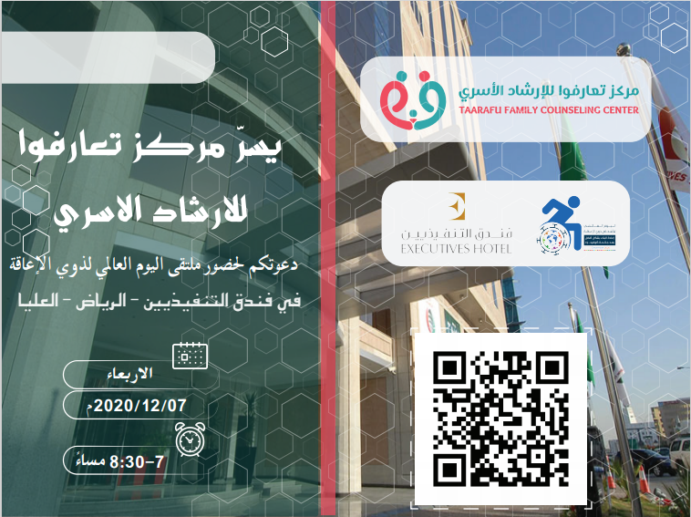 بطاقات الحضور لملتقى الاعاقة
