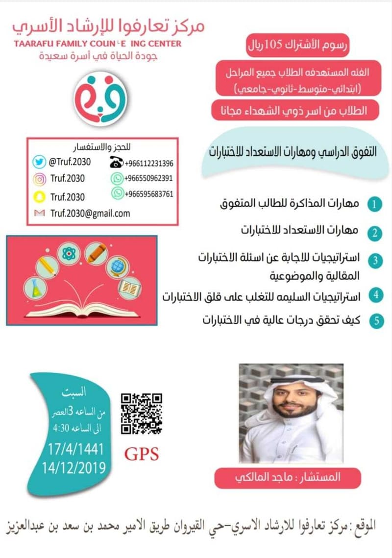 ورشة عمل / التفوق الدراسي ومهارات الاستعداد للاختبارات