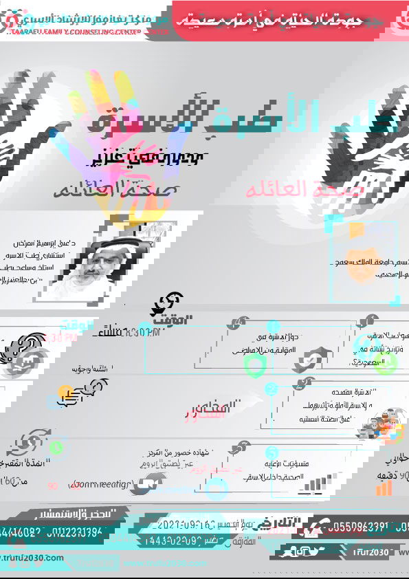 ورشة طب الاسرة ودورها في تعزيز صحة العائلة