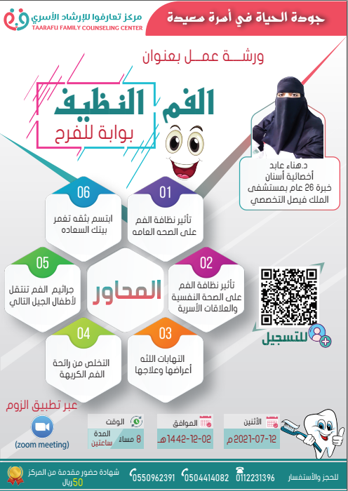 الفم النظيف عنوان الفرح