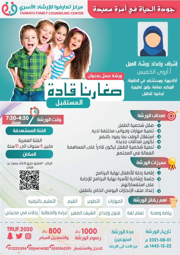 صغارنا قادة المستقبل