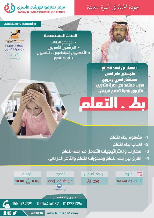 ورشة بطء التعلم